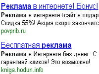 Пример контекстных объявлений Яндекса.